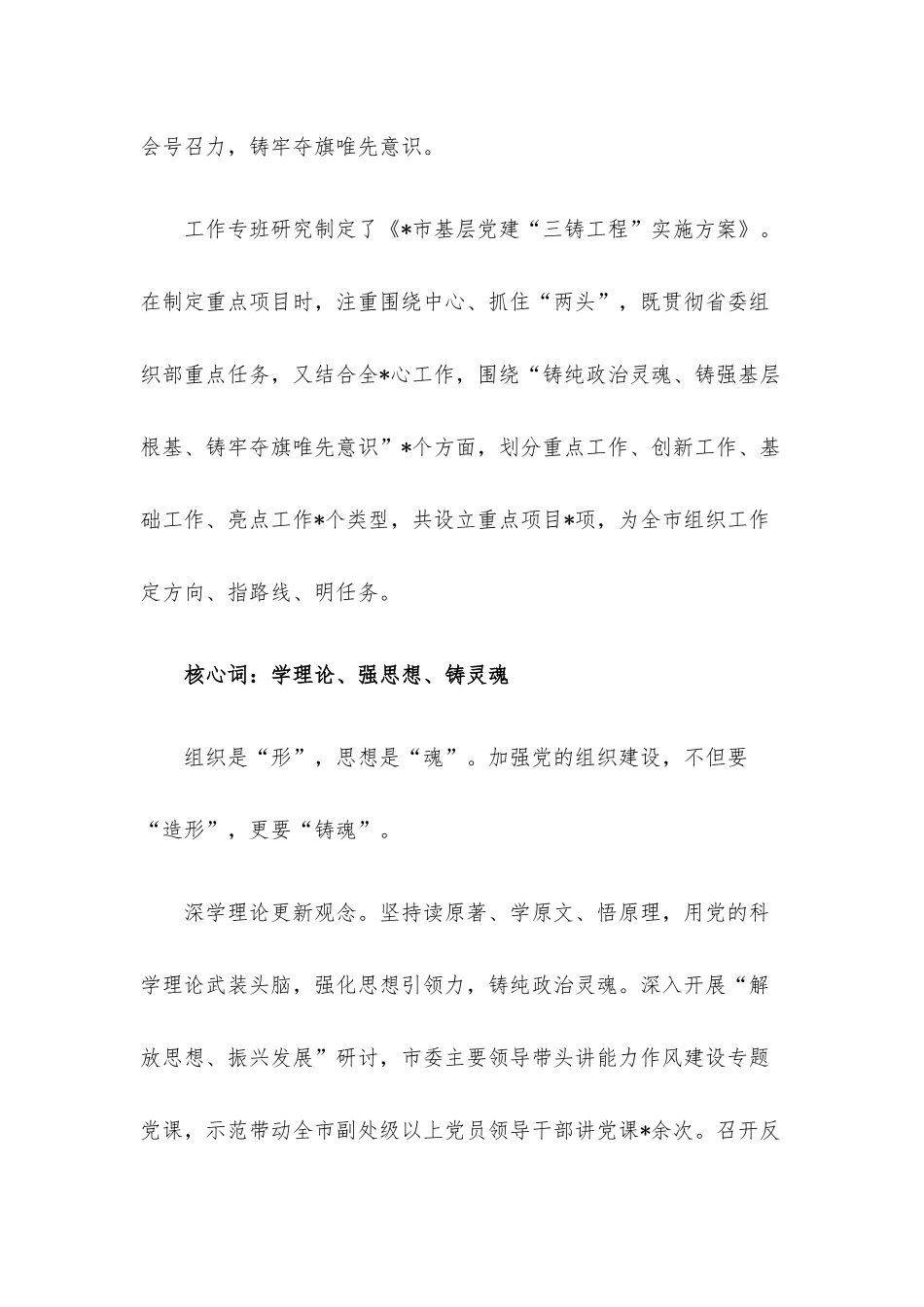创新基层党建工作经验交流材料.docx_第2页