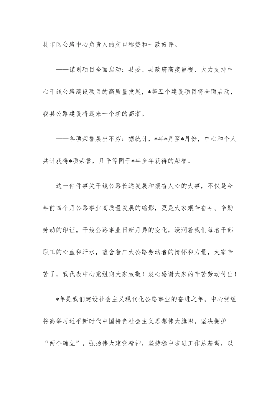公路中心主任“五一“劳动节致辞.docx_第2页