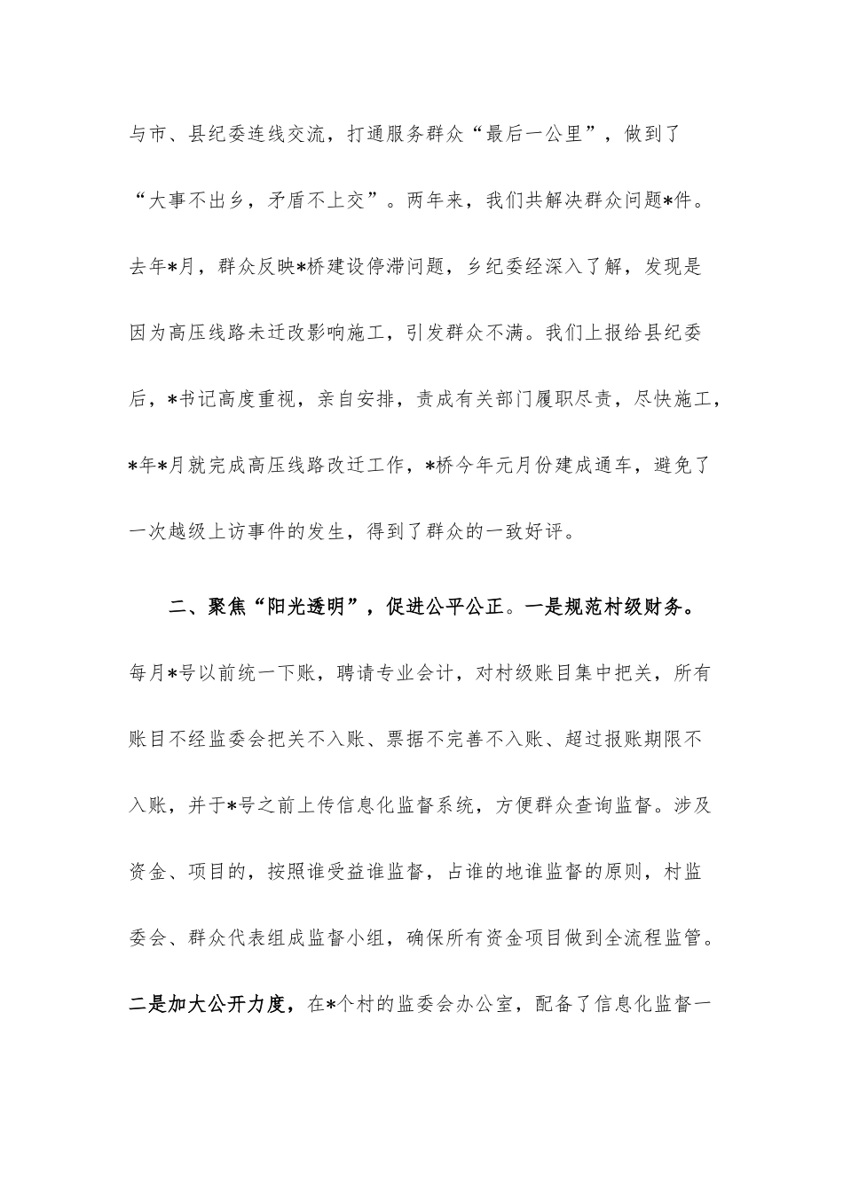 乡纪检监察工作交流发言材料.docx_第2页