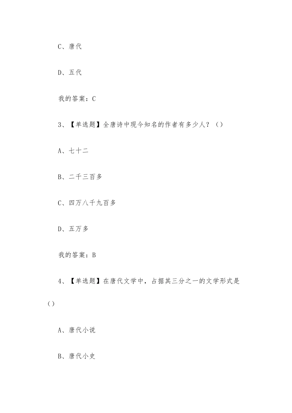 唐诗经典与中国文化传统2023章节测试答案_唐诗经典与中国文化传统超星尔雅答案.docx_第2页