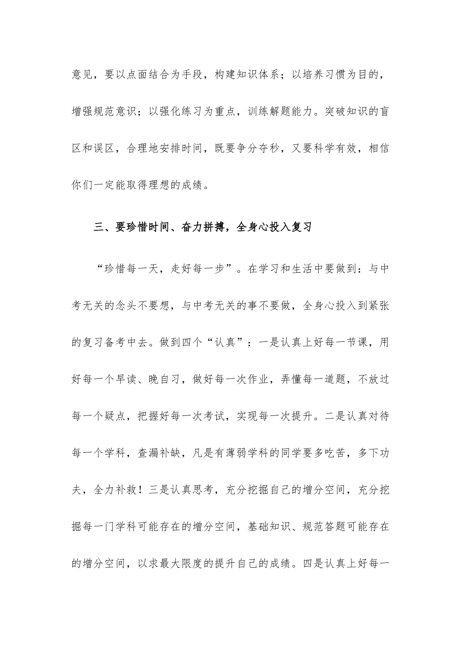 在2023届毕业班表彰大会上的讲话.docx_第3页