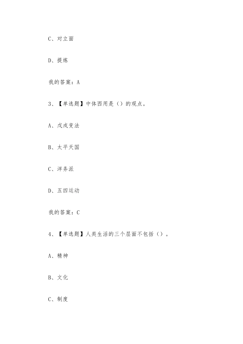 文化传统与现代文明2023章节测试答案_文化传统与现代文明超星尔雅答案.docx_第2页