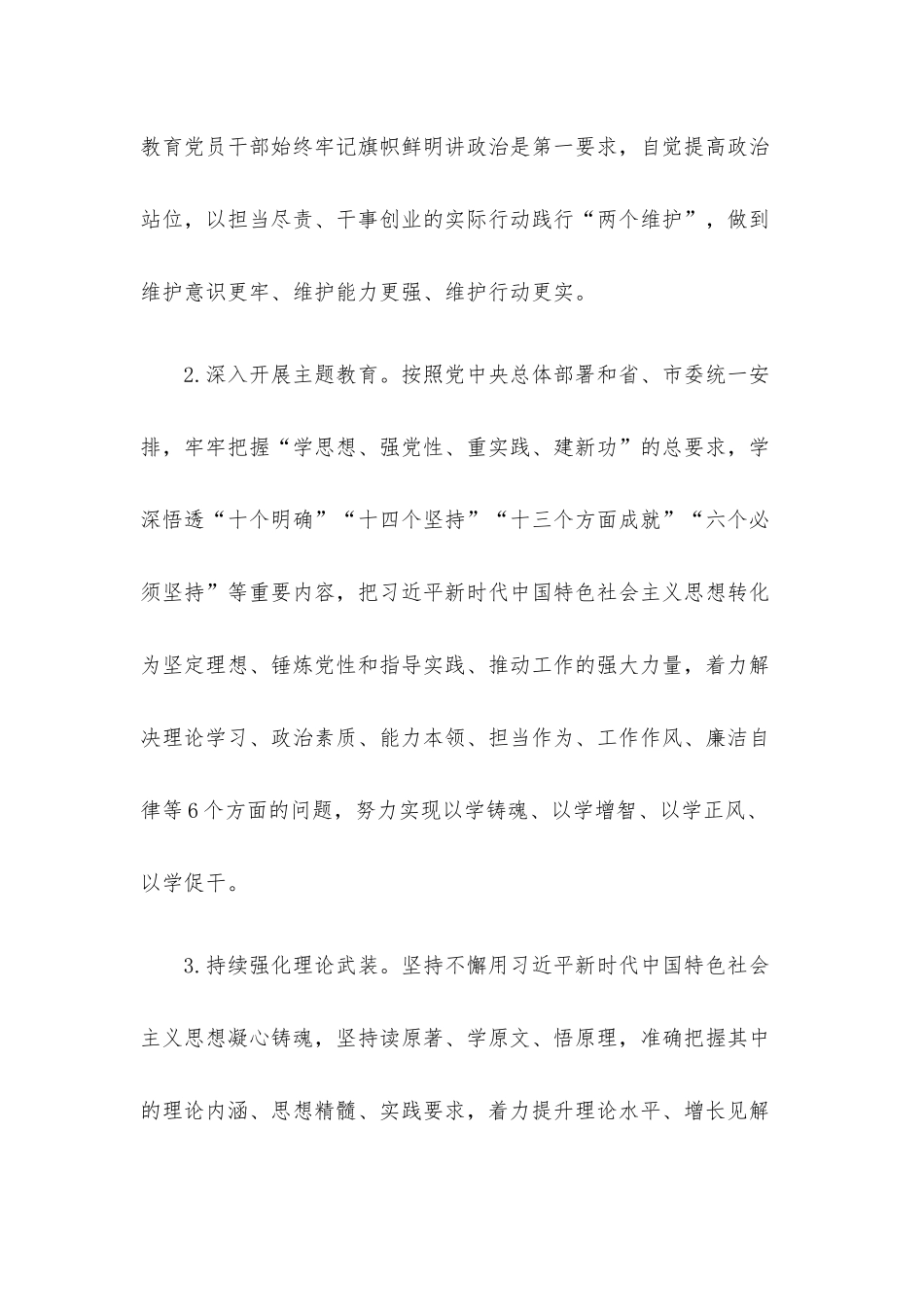 2023年党委（党组）落实全面从严治党主体责任工作安排.docx_第2页