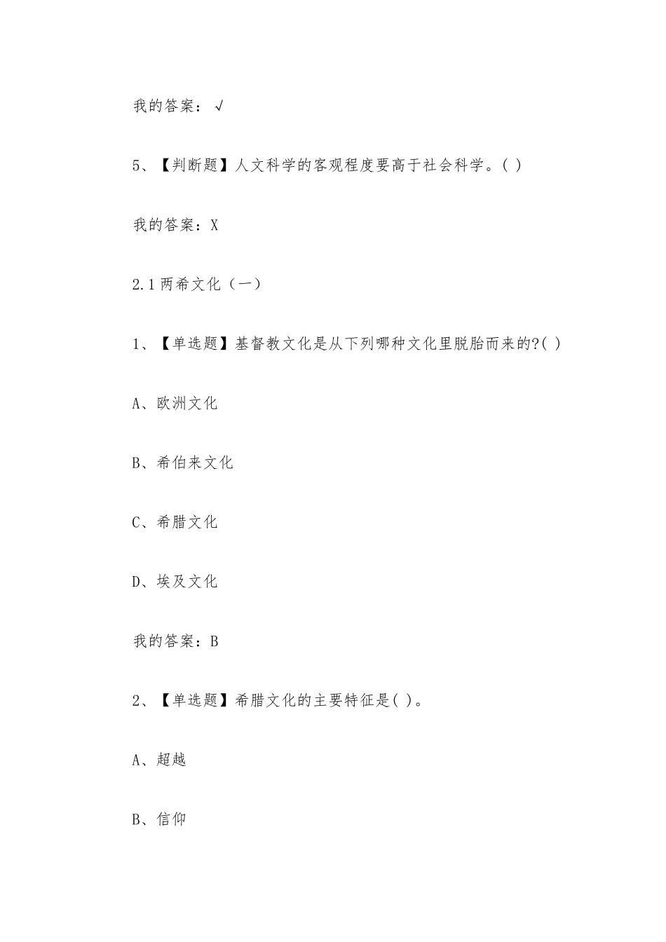 文艺学名著导读2023章节测试答案_文艺学名著导读超星尔雅答案.docx_第3页