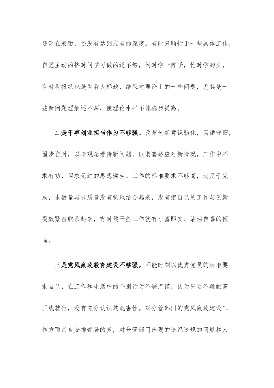 关于2023年个人党性分析报告.docx_第2页