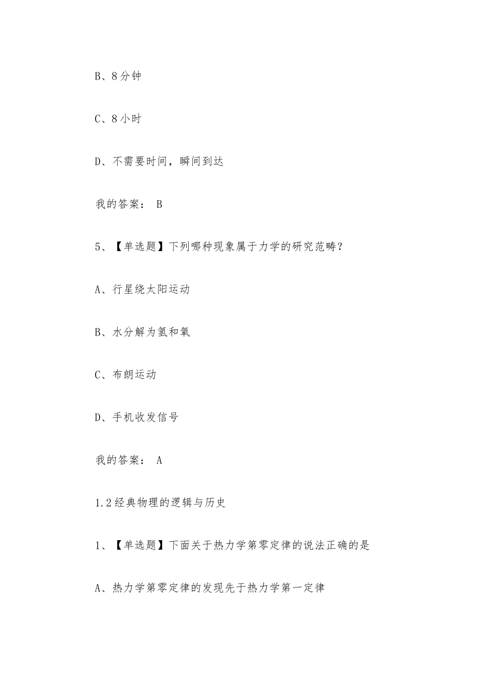 物理与人类生活2023章节测试答案_物理与人类生活超星尔雅答案.docx_第3页