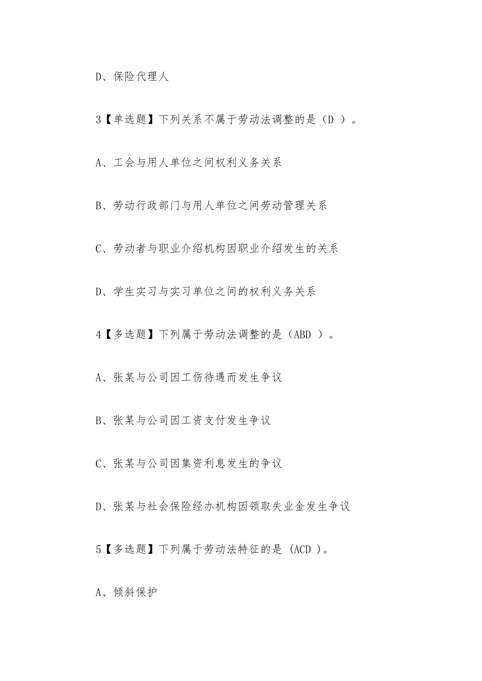 说说员工与老板的那些事2023章节测试答案_说说员工与老板的那些事超星尔雅答案.docx_第2页
