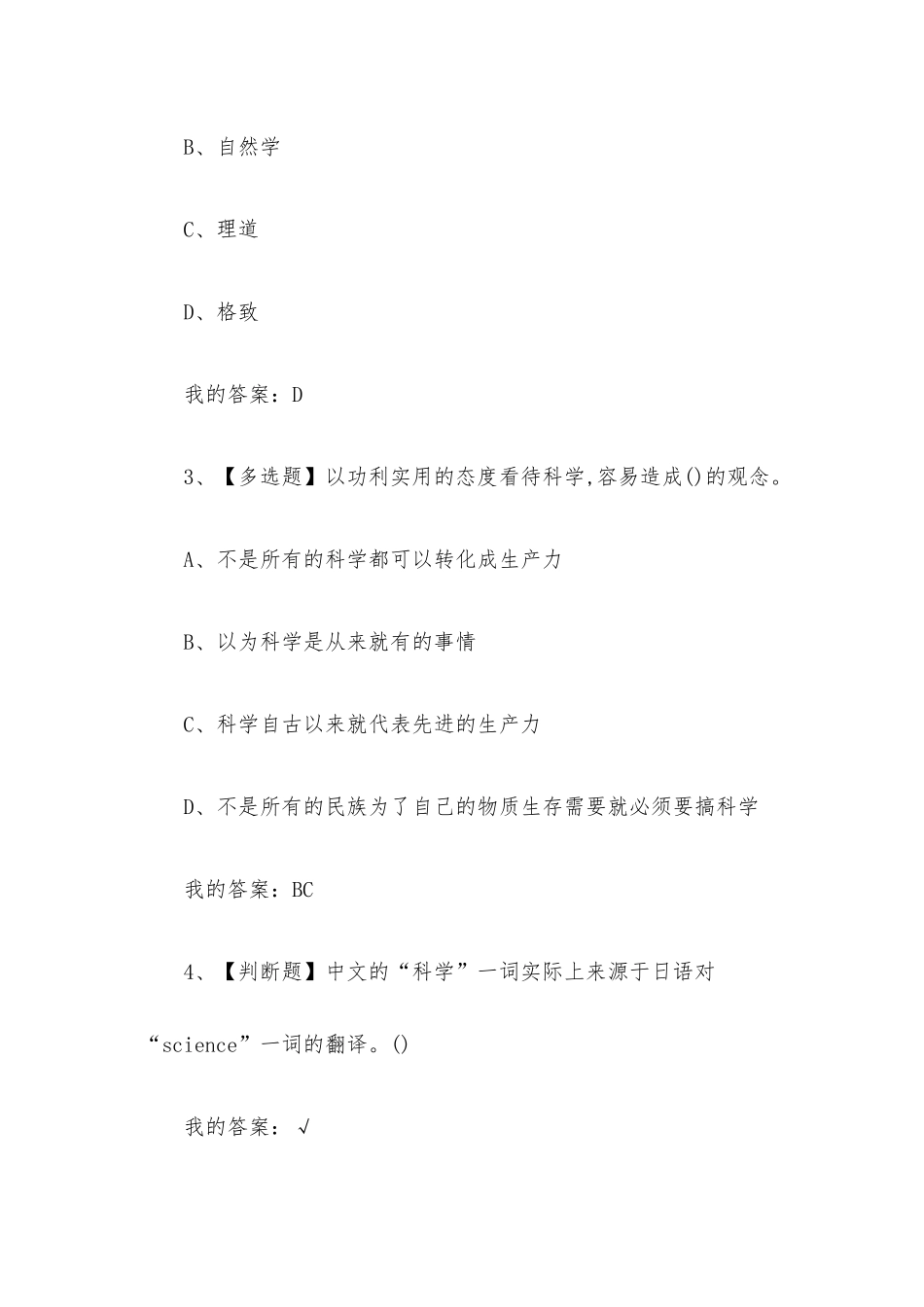 什么是科学2023章节测试答案_什么是科学超星尔雅答案.docx_第2页