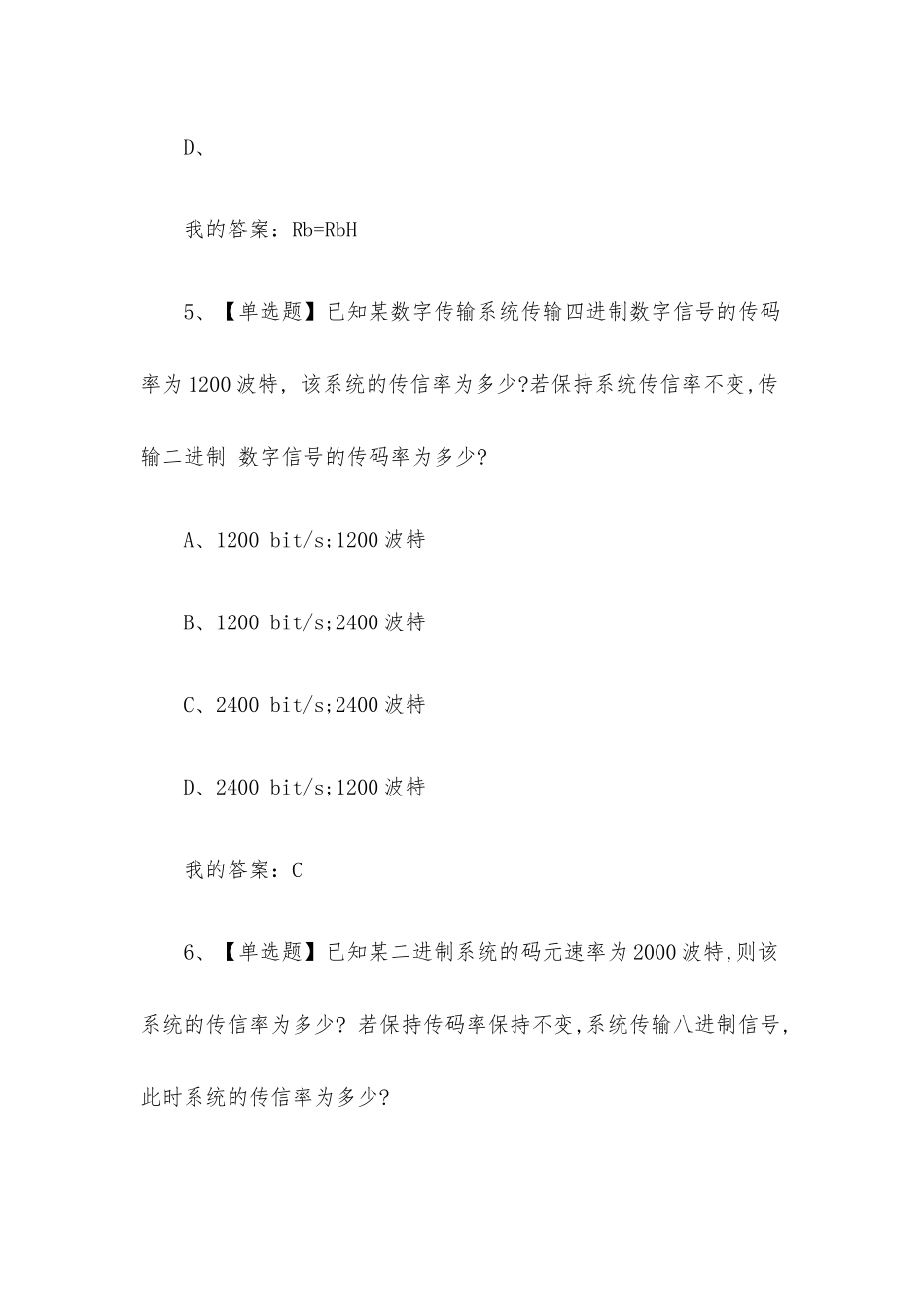 通信原理2023章节测试答案_通信原理超星尔雅答案.docx_第3页