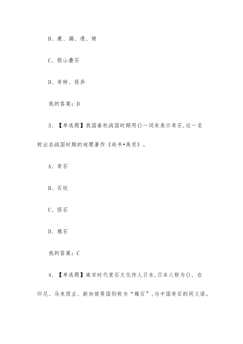 石文化与宝玉石鉴赏2023章节测试答案_石文化与宝玉石鉴赏超星尔雅答案.docx_第2页