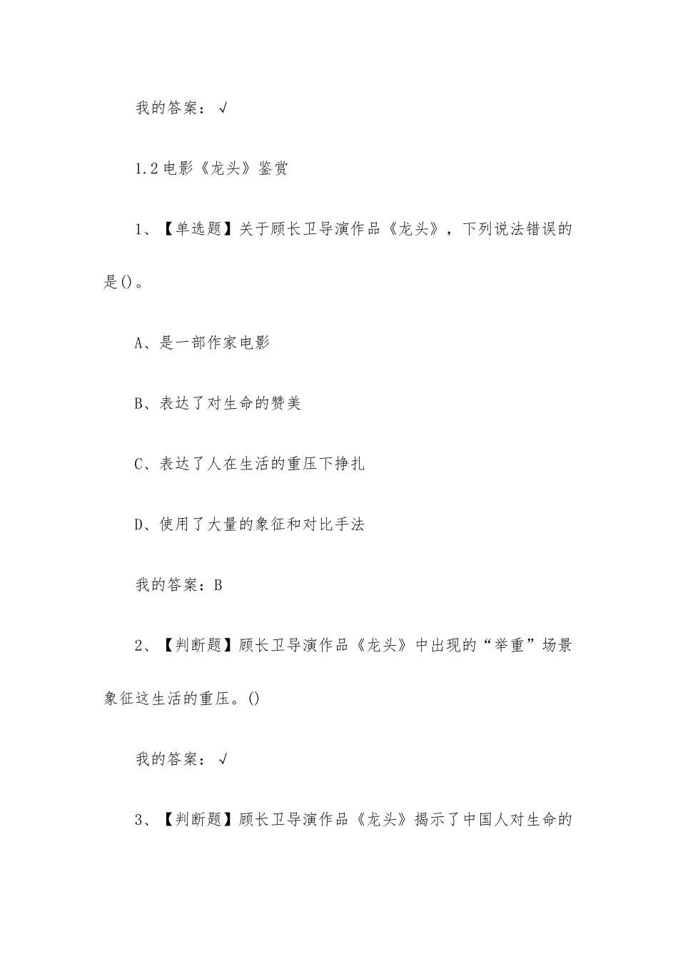 宋崇导演教你拍摄微电影2023章节测试答案_宋崇导演教你拍摄微电影超星尔雅答案.docx_第3页