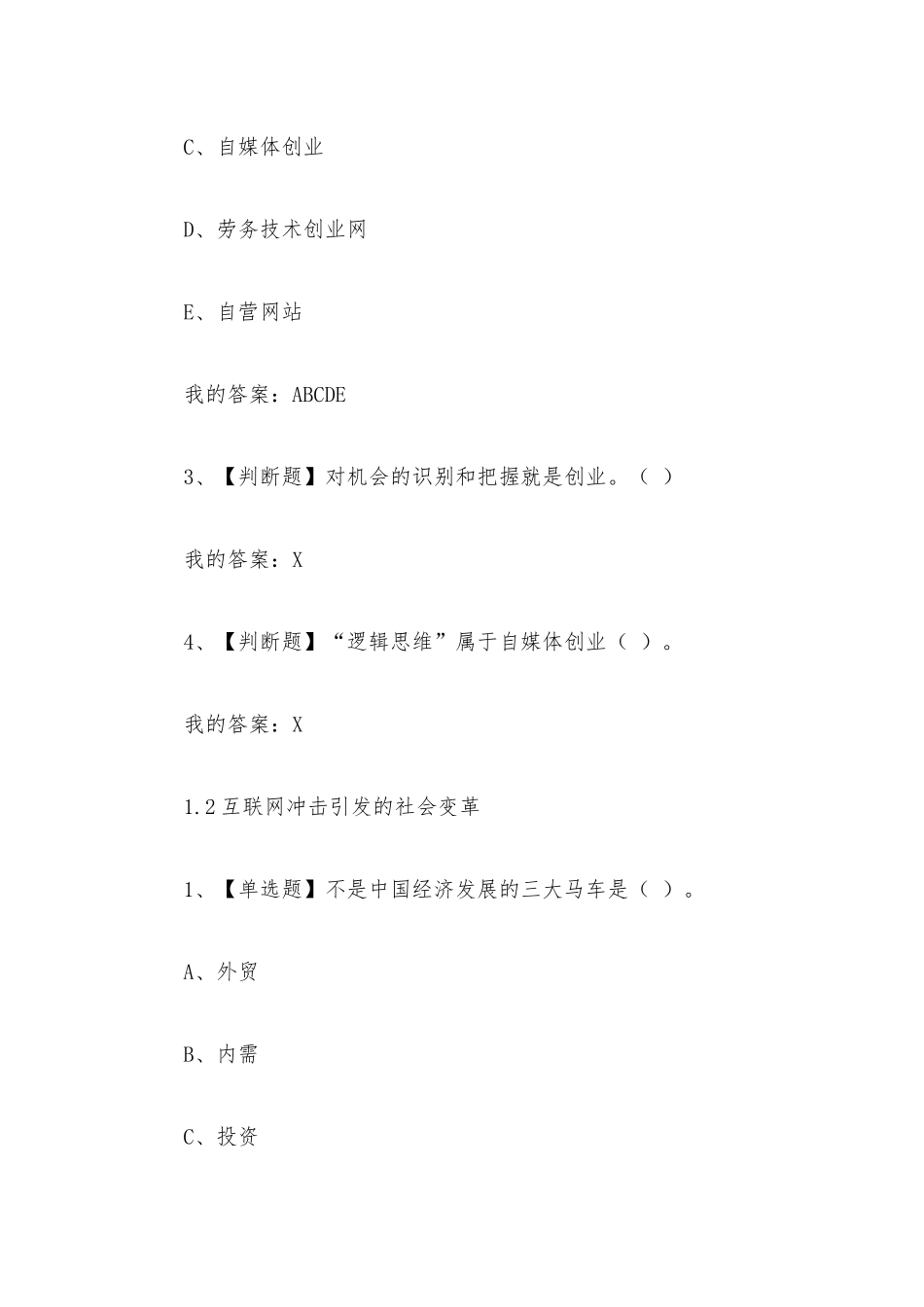 网络创业理论与实践2023章节测试答案_网络创业理论与实践超星尔雅答案.docx_第2页
