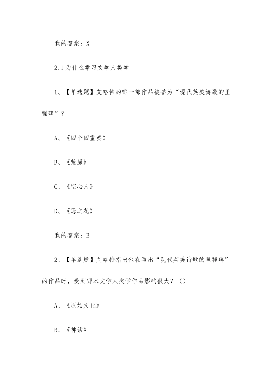 文学人类学概说2023章节测试答案_文学人类学概说超星尔雅答案.docx_第3页