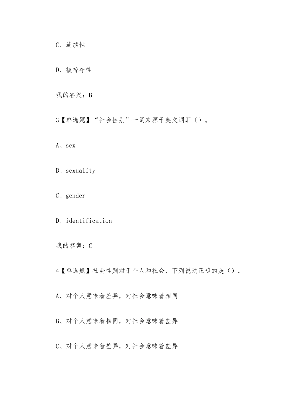透过性别看世界2023章节测试答案_透过性别看世界超星尔雅答案.docx_第2页