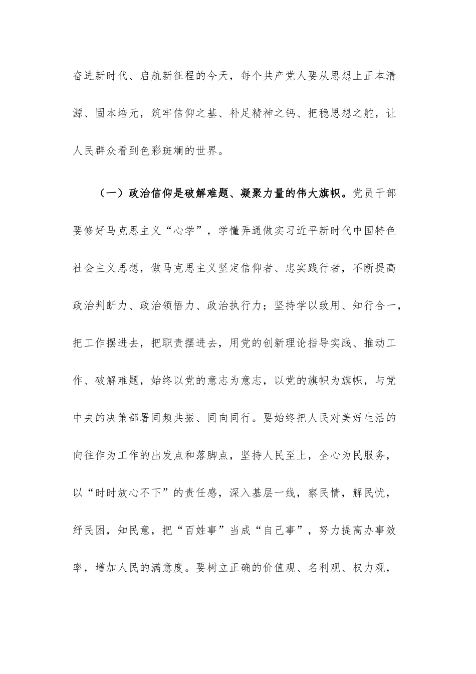 2023年第二季度党课讲稿7篇汇编.docx_第3页
