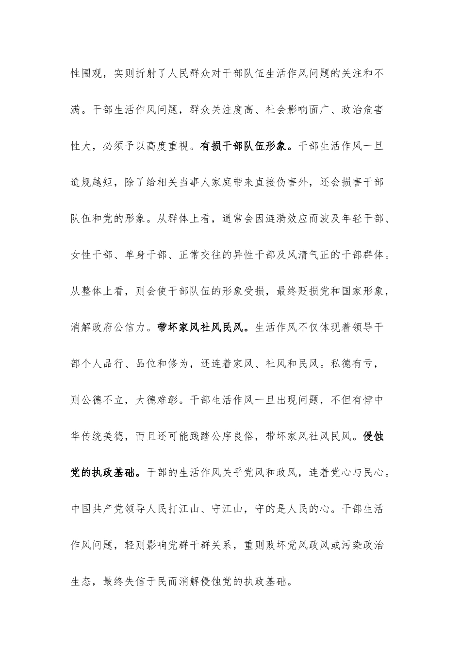 党课讲稿：从严从实加强党员干部生活作风建设.docx_第2页
