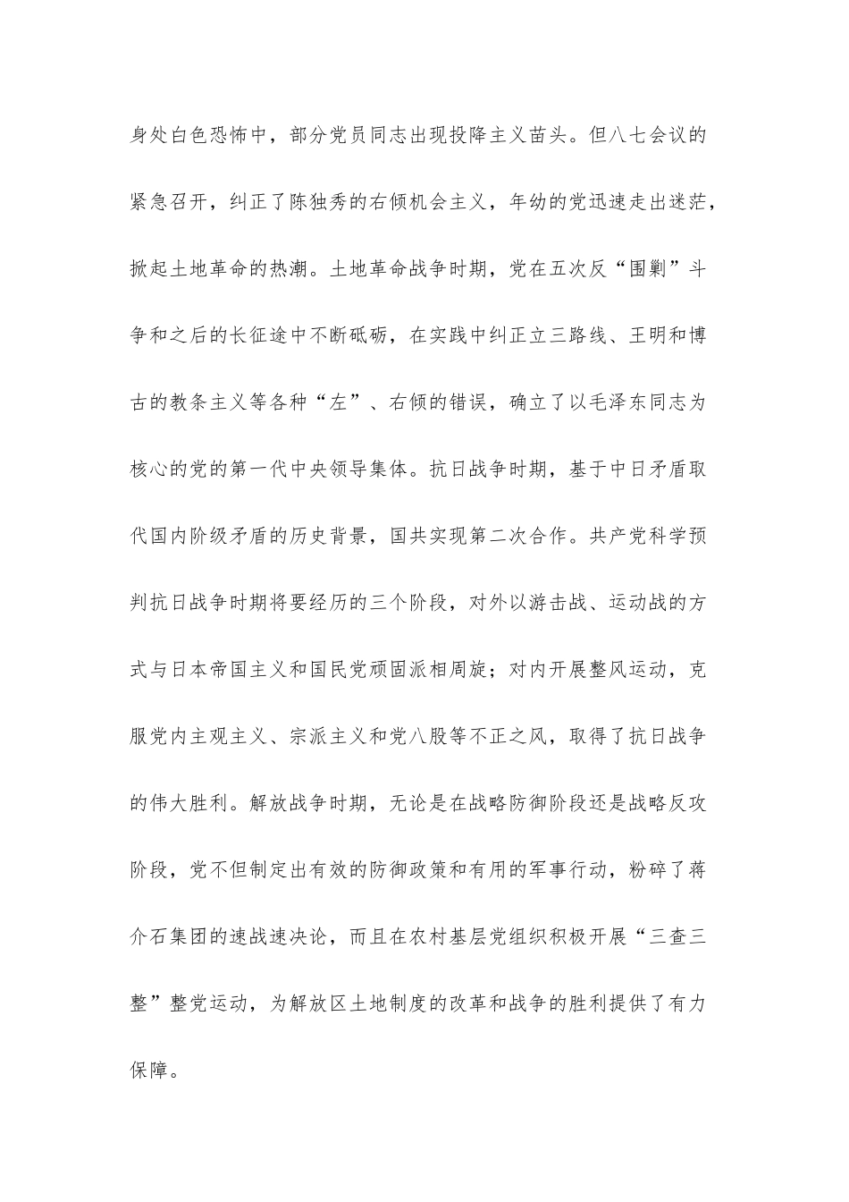 党课讲稿：深刻把握党坚持自我革命的历史意义.docx_第2页