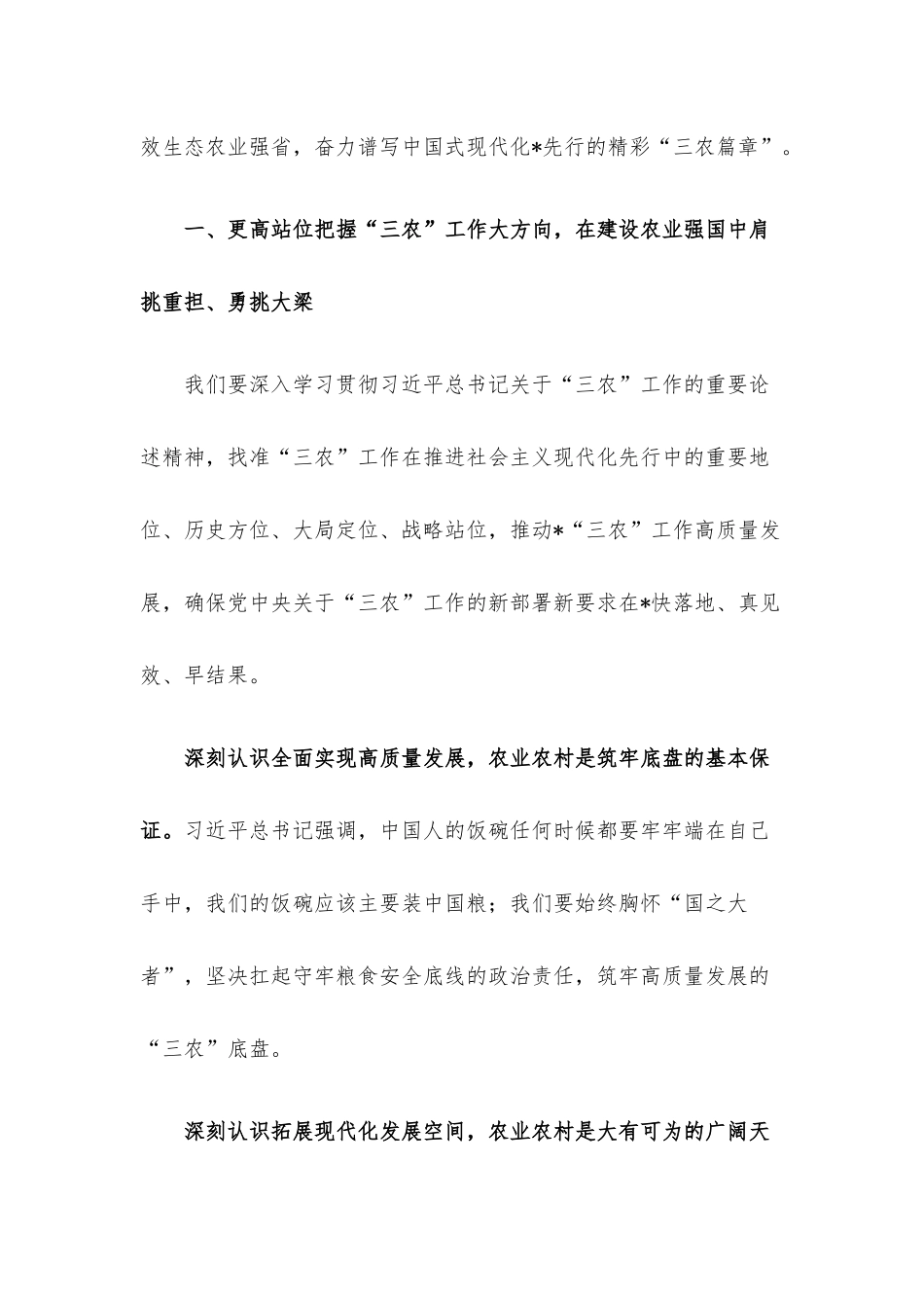 党委书记在农村工作会议上的讲话.docx_第2页