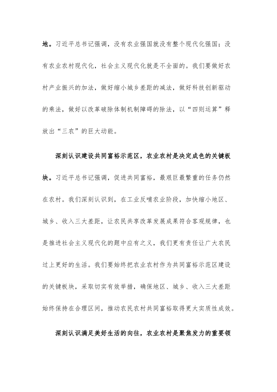 党委书记在农村工作会议上的讲话.docx_第3页