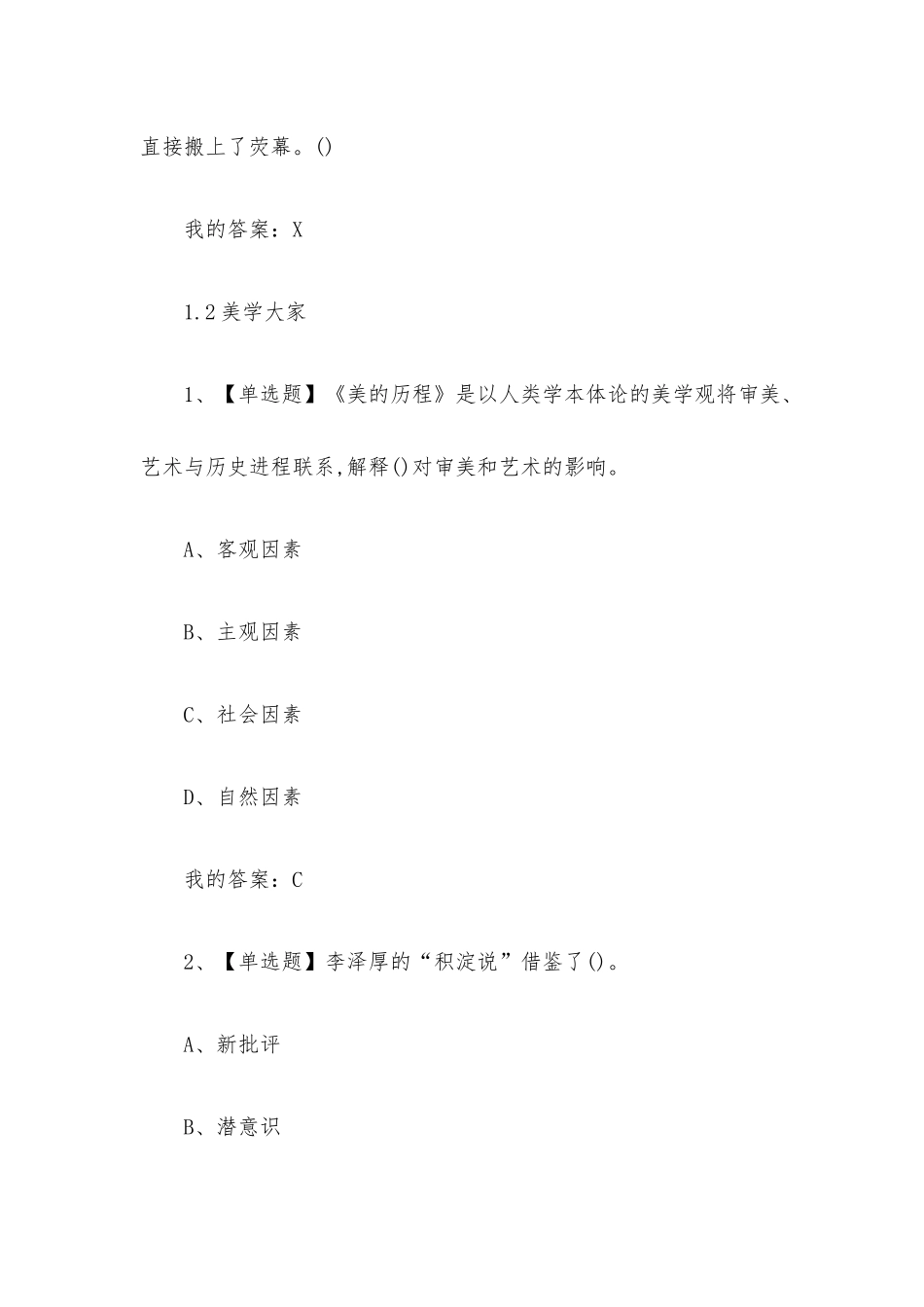 文艺美学2023章节测试答案_文艺美学超星尔雅答案.docx_第3页