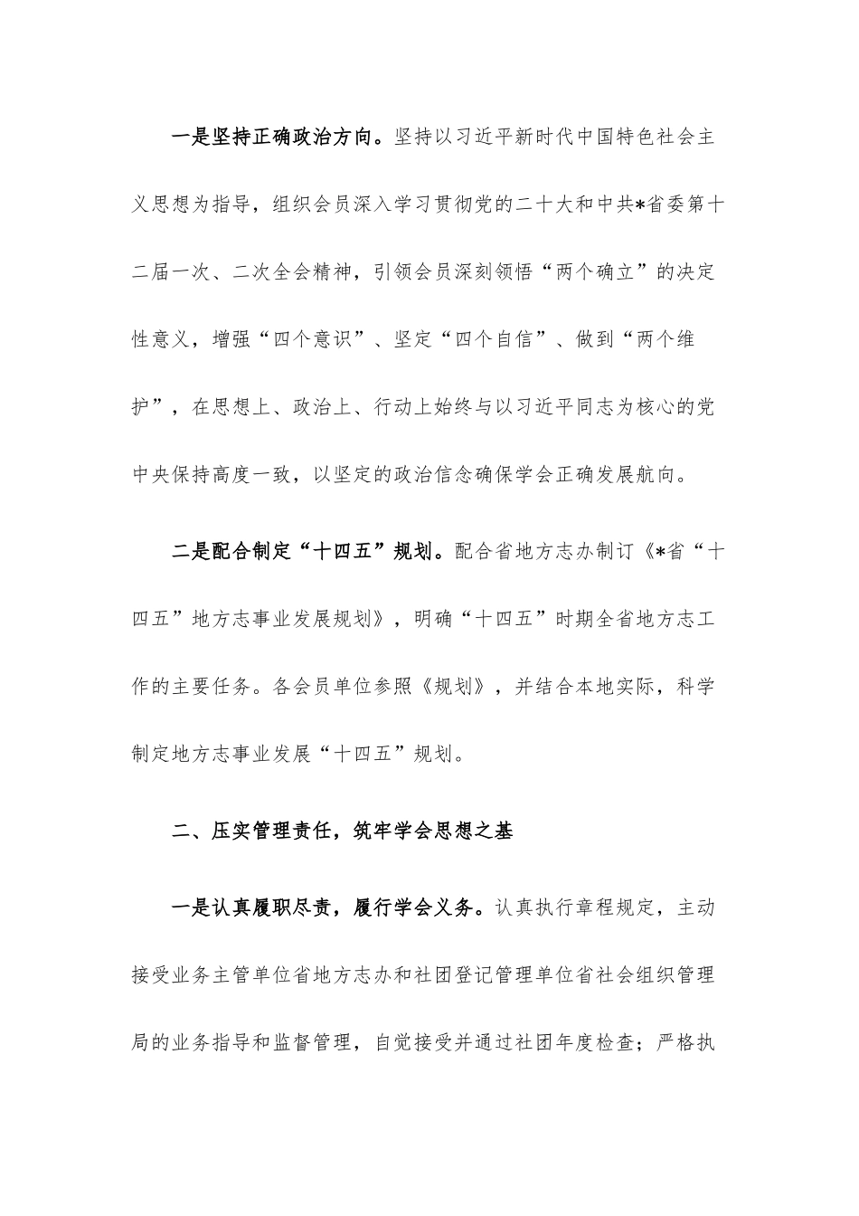 地方志学会会长在地方志学会理事会上的讲话.docx_第2页