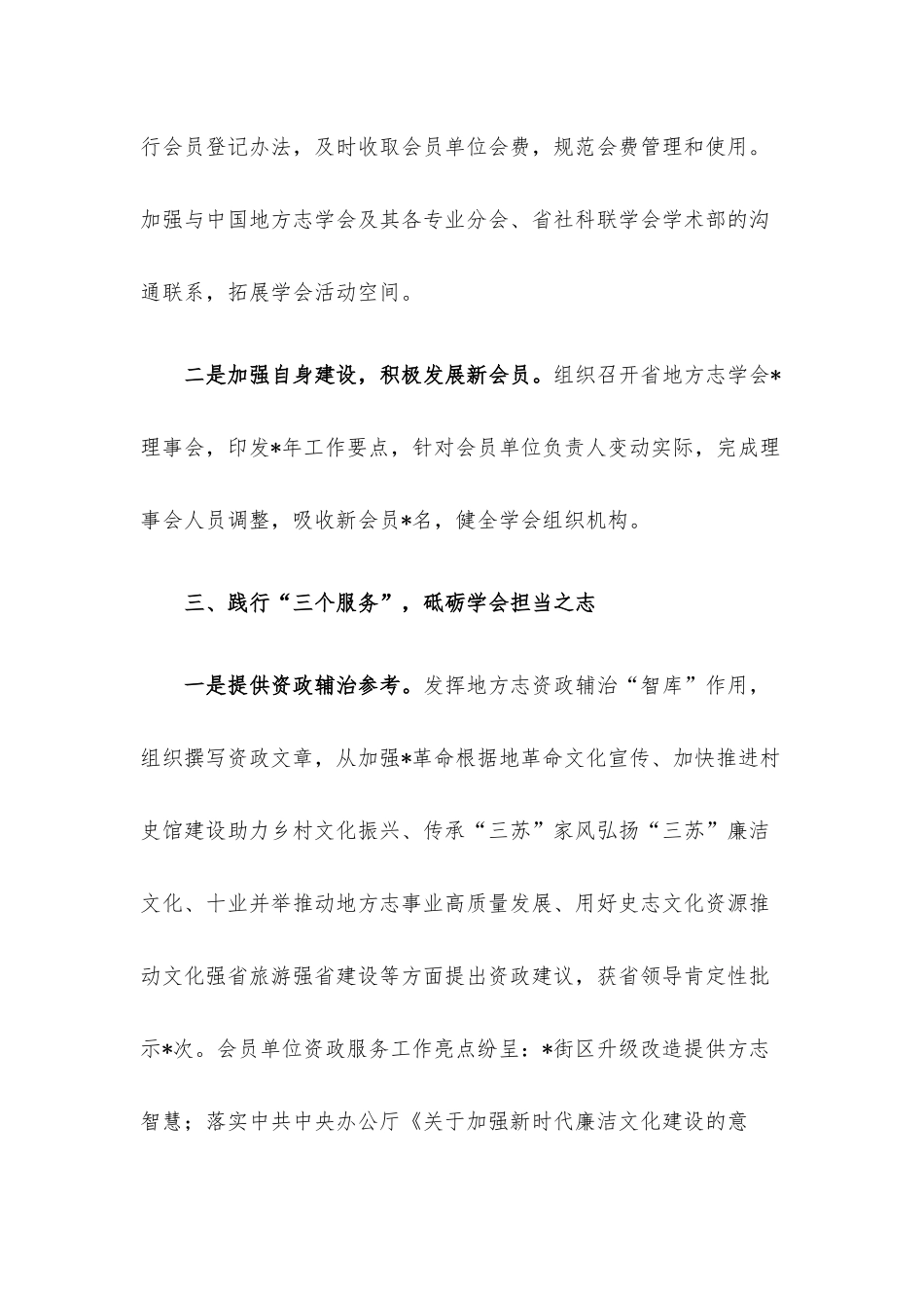 地方志学会会长在地方志学会理事会上的讲话.docx_第3页