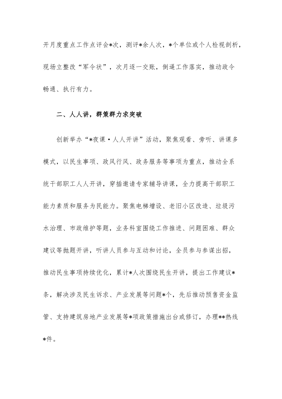 经验材料：“三举措”抓实政风行风建设.docx_第2页