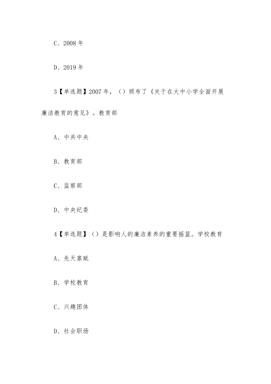 从古至今话廉洁大学生廉洁素养教育（吉林大学）2023章节测试答案超星尔雅.docx_第2页