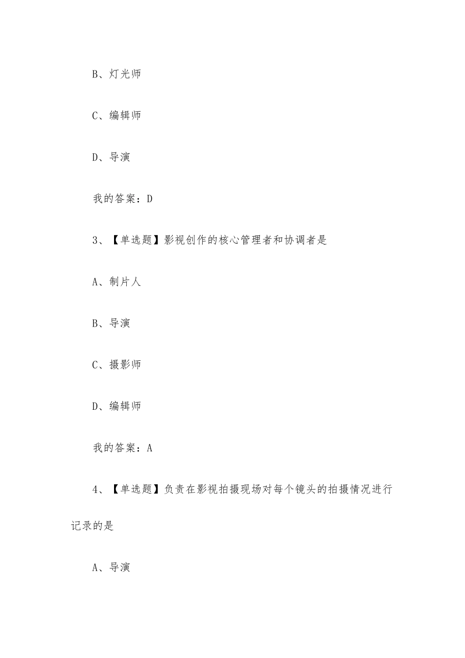 数字影视编导与制作2023章节测试答案_数字影视编导与制作超星尔雅答案.docx_第2页