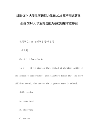 剑指CET4大学生英语能力基础2023章节测试答案_剑指CET4大学生英语能力基础超星尔雅答案.docx