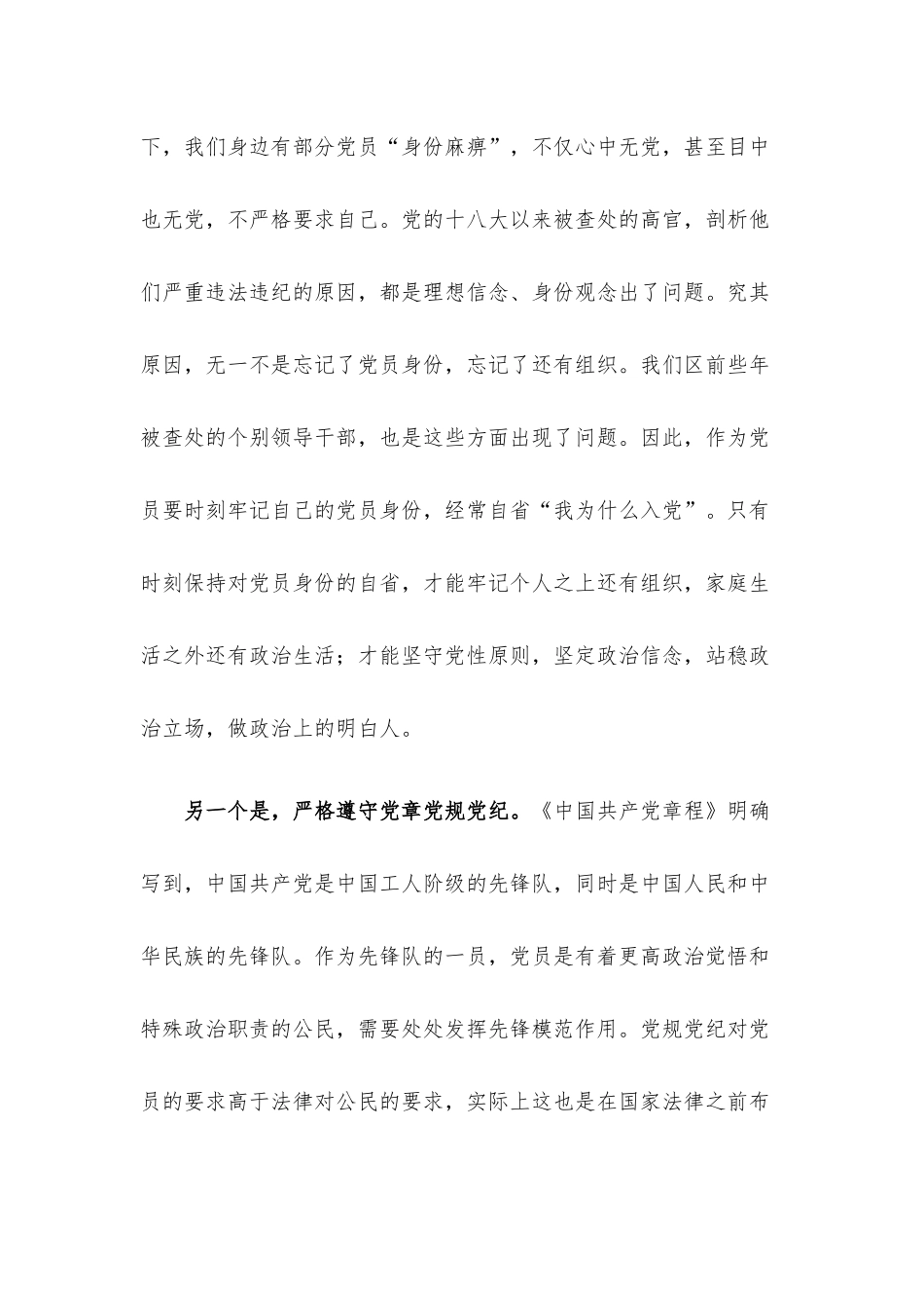 党课讲稿：爱党为民、干事创业.docx_第3页