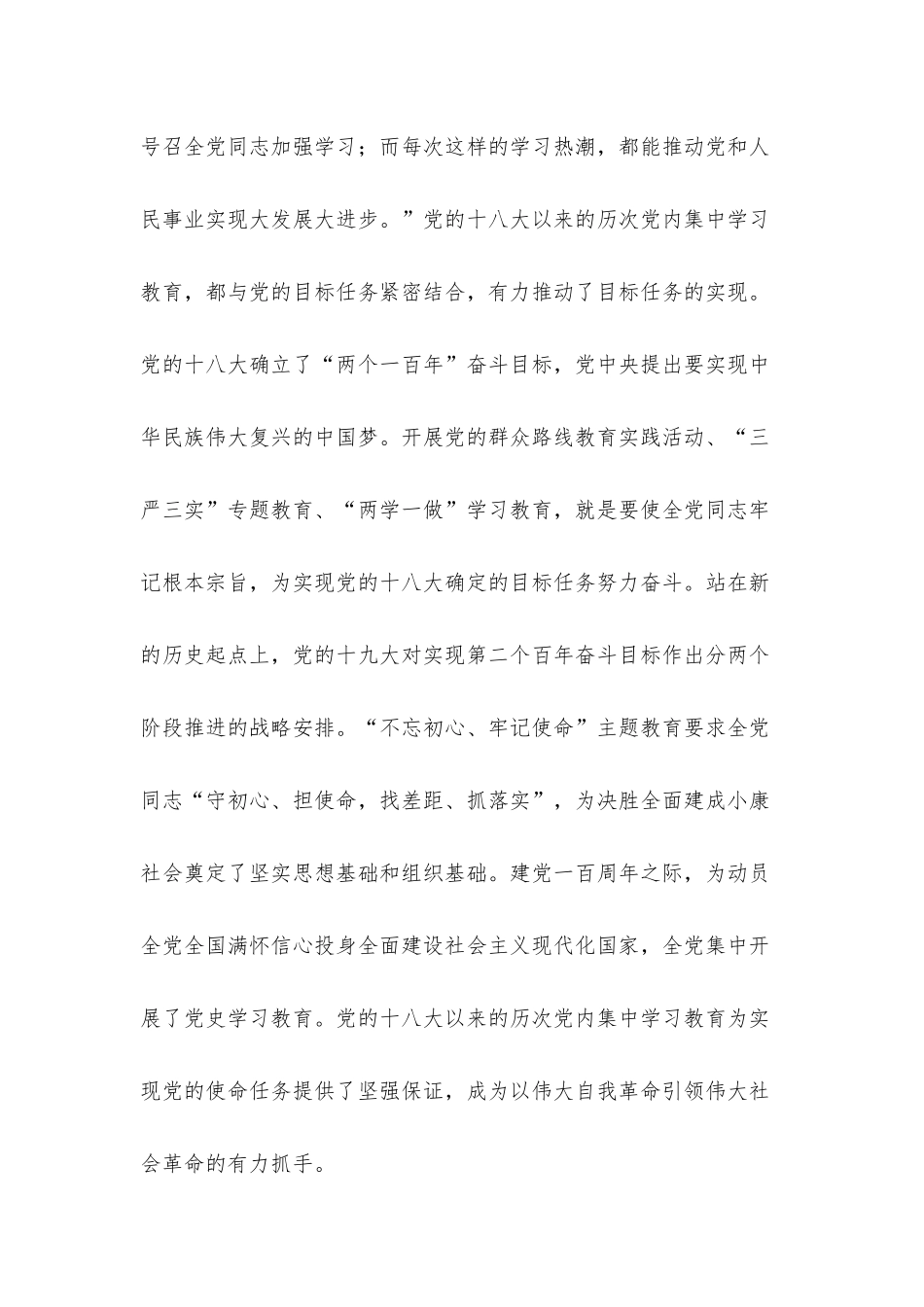 党课讲稿：深刻认识开展党内学习教育的重要意义.docx_第2页
