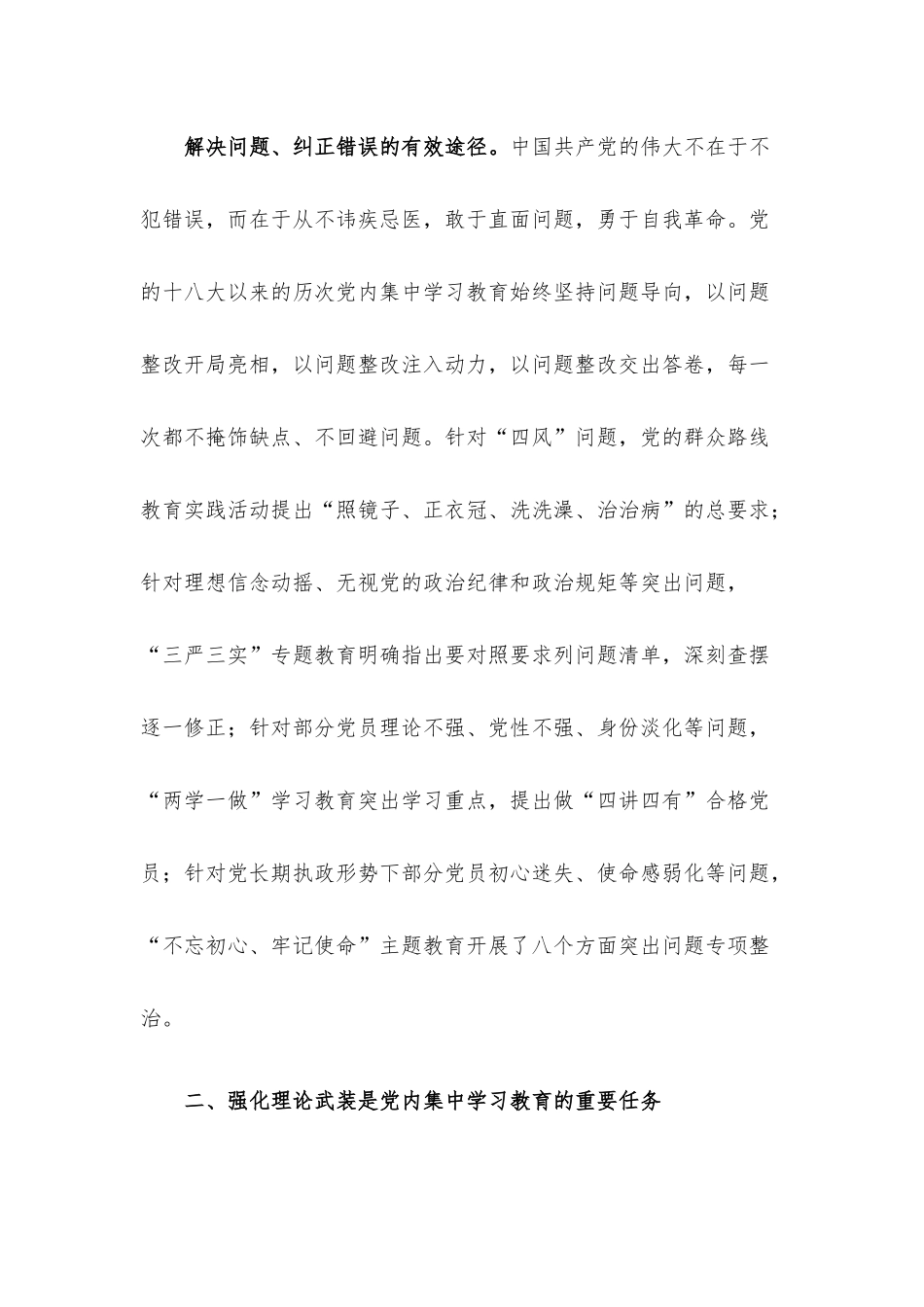 党课讲稿：深刻认识开展党内学习教育的重要意义.docx_第3页