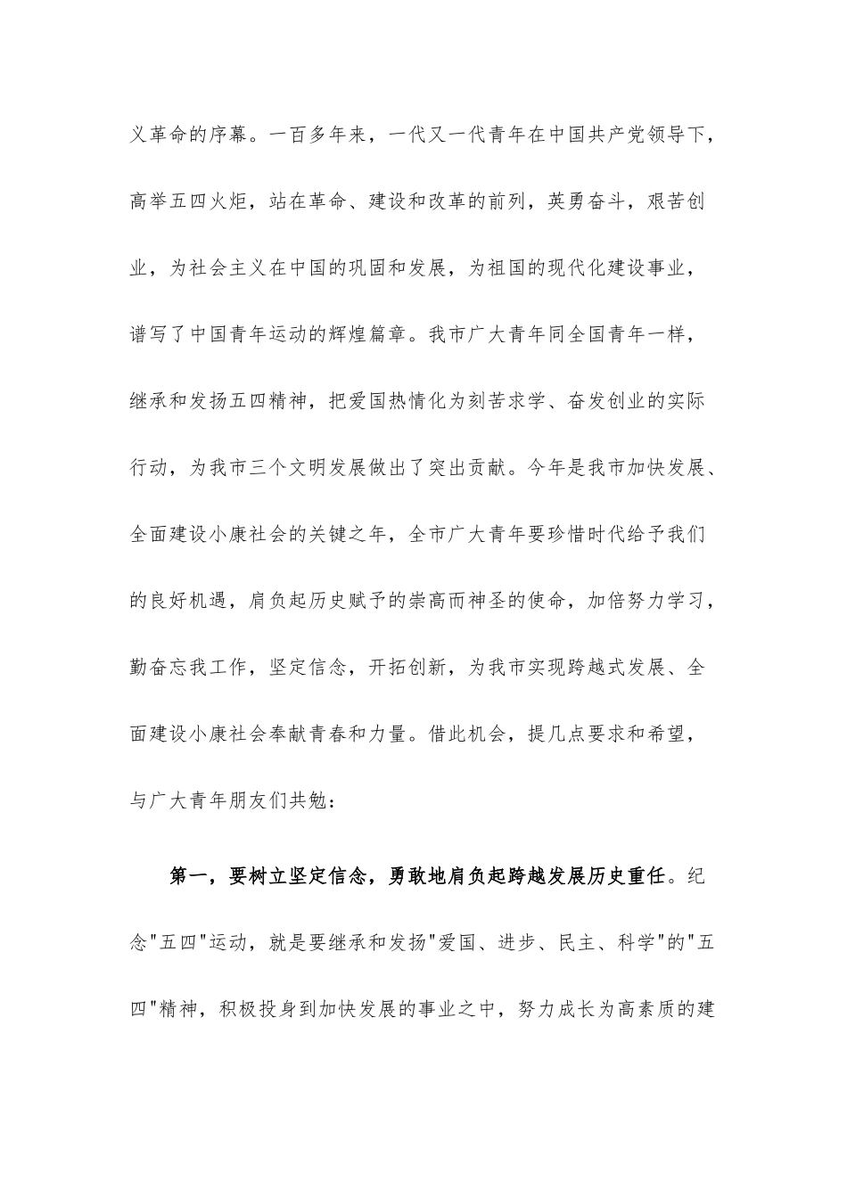 庆祝五四青年节讲话.docx_第2页