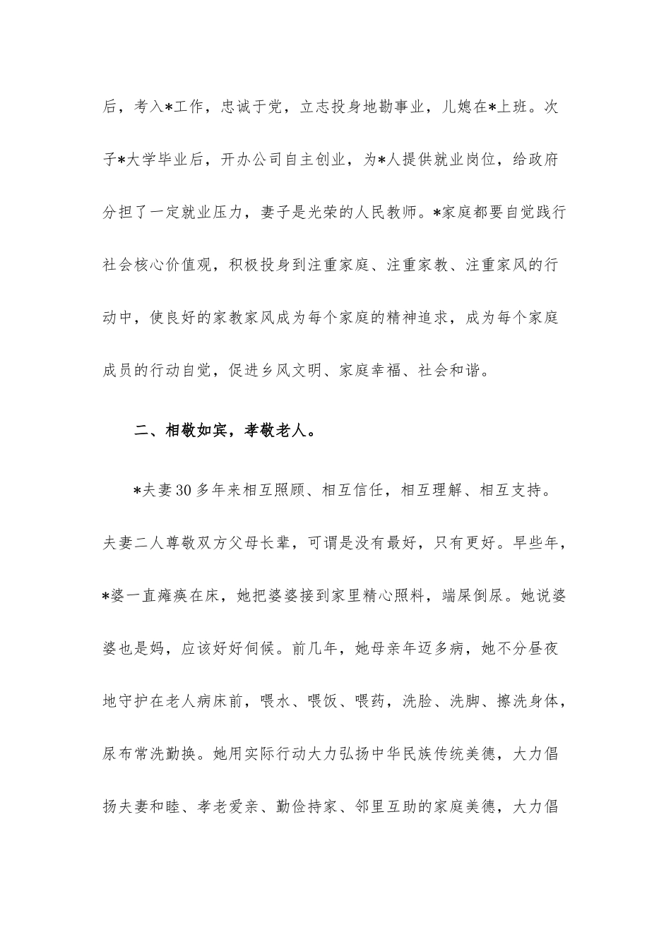 2023年最美家庭先进事迹材料.docx_第2页
