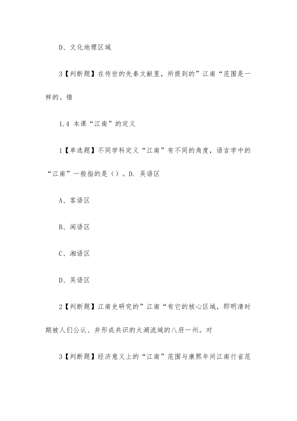 江南史2023章节测试答案_江南史超星尔雅答案.docx_第3页