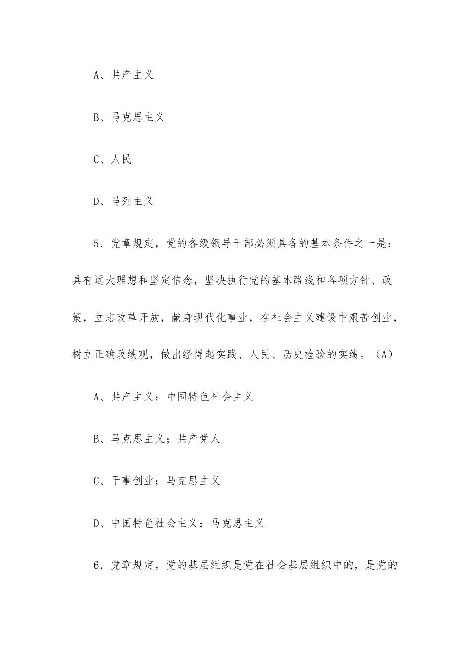 《党章》应知应会知识竞赛100题.docx_第3页