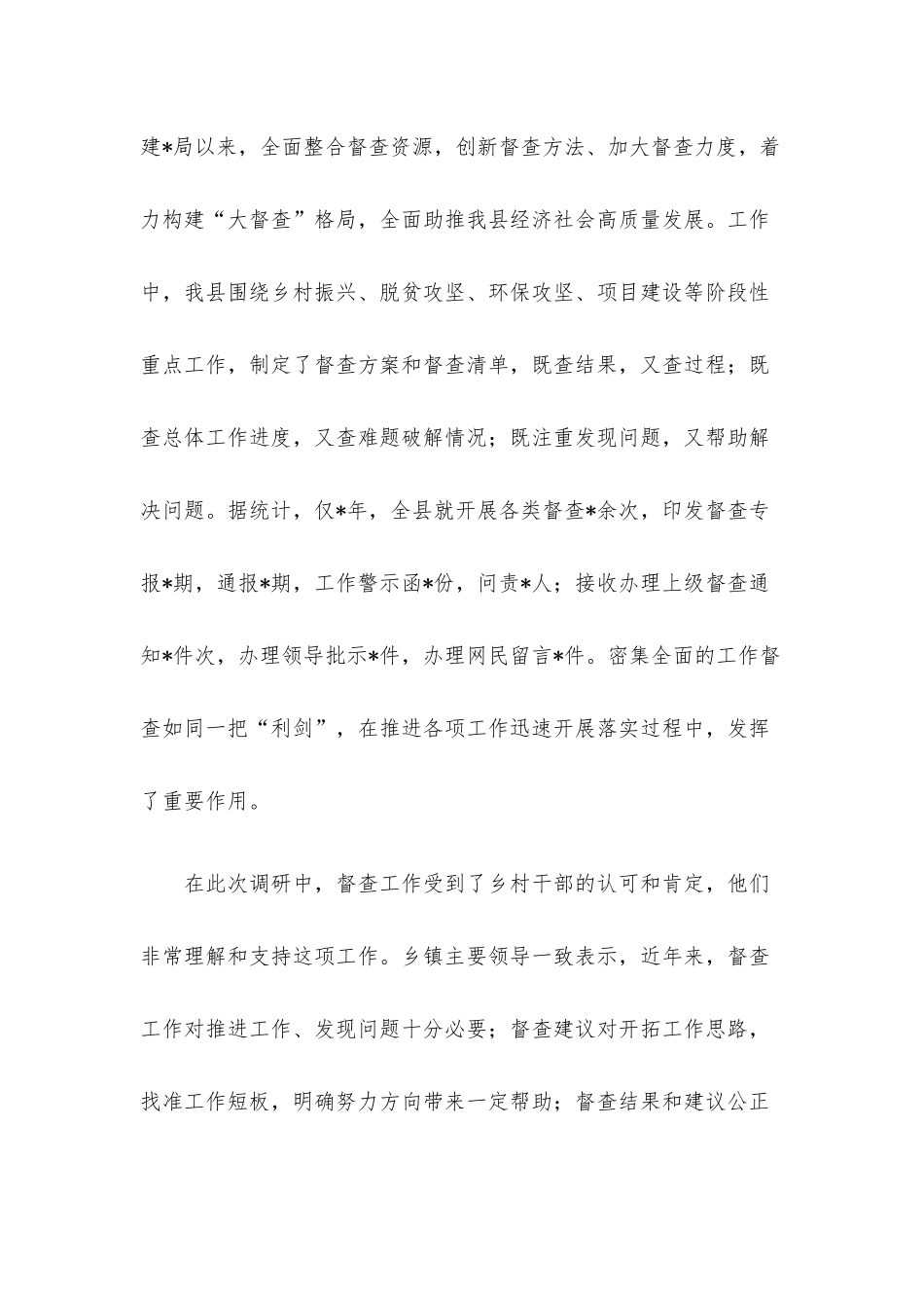 关于新形势下如何做好督查工作的思考与研究.docx_第2页