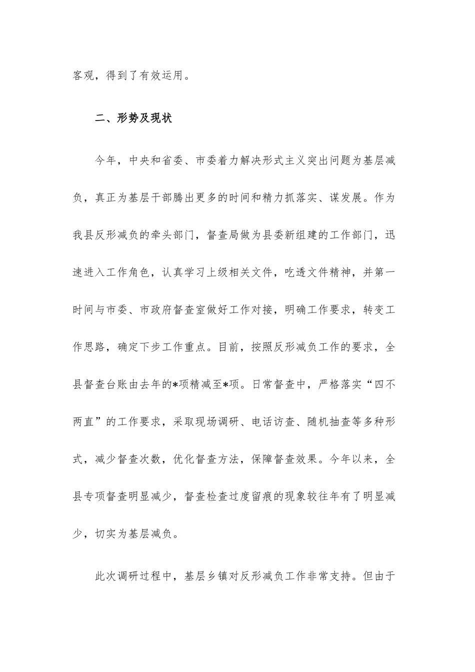 关于新形势下如何做好督查工作的思考与研究.docx_第3页