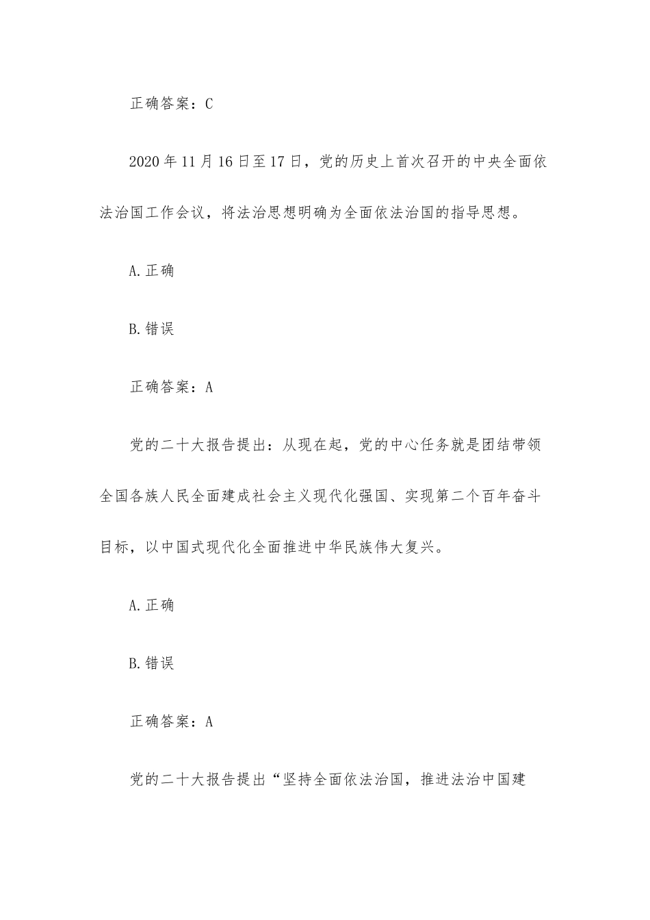 第四届应急管理普法知识竞赛 2023应急管理普法知识竞赛（94题含答案）.docx_第2页