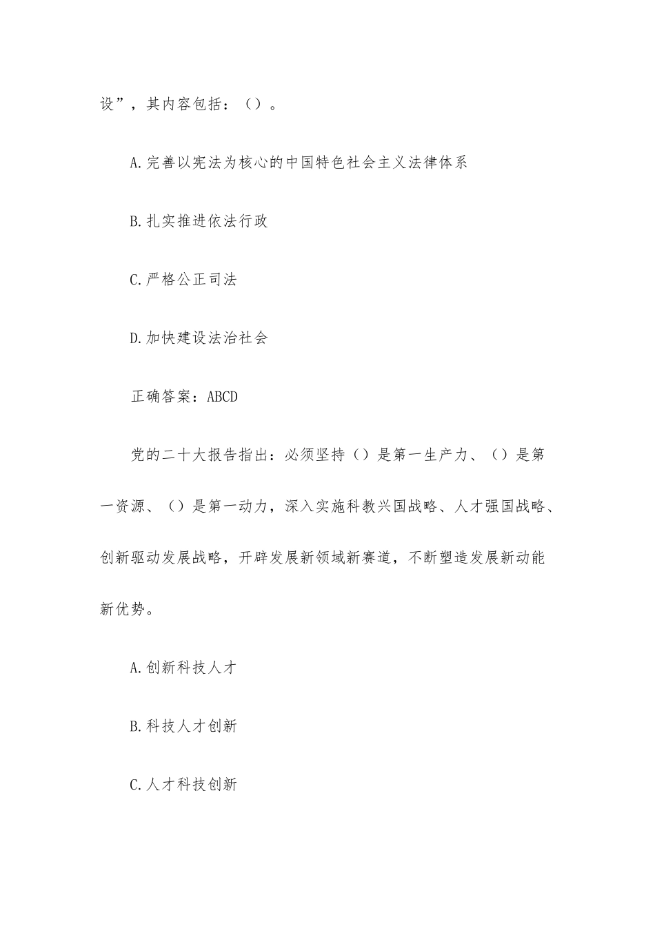 第四届应急管理普法知识竞赛 2023应急管理普法知识竞赛（94题含答案）.docx_第3页