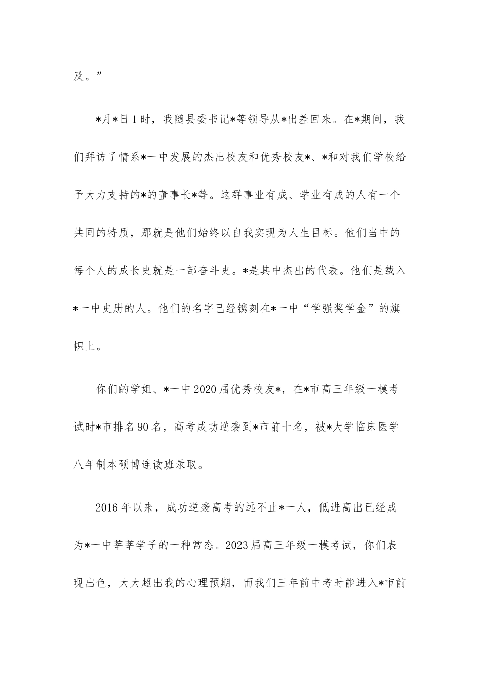 校长在高三团体心理辅导大会上的讲话.docx_第2页