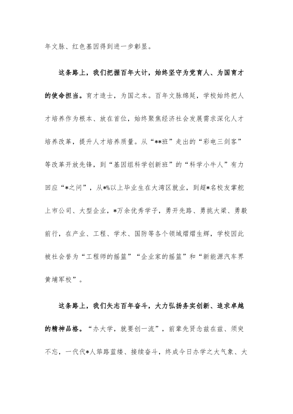 党委书记在庆祝理工大学组建周年暨建校年升旗仪式上的致辞.docx_第3页