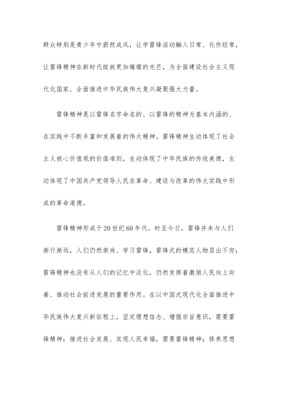 党课讲稿：传承雷锋精神坚定理想信念.docx_第2页