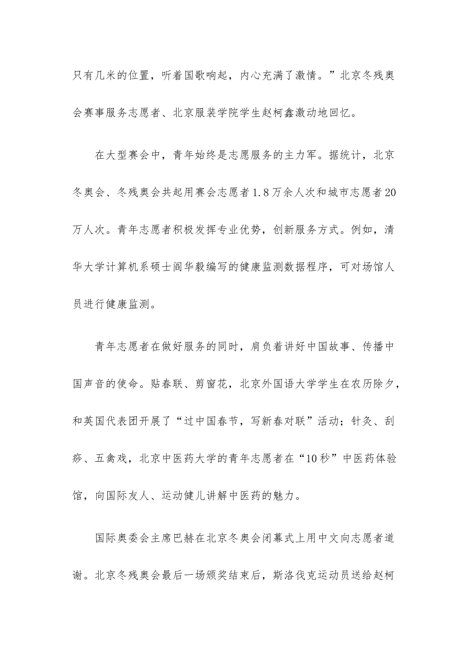 关于青年志愿服务专业化与创新发展调研报告.docx_第3页