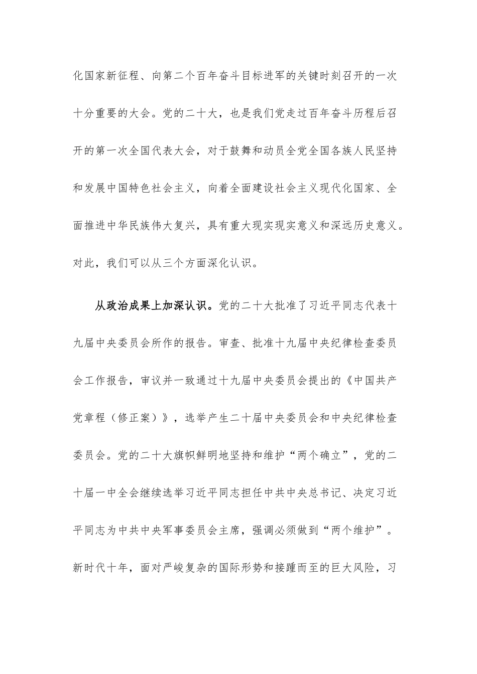 专题党课：走好高质量发展之路 为“春天的故事”续写更多新时代的新篇章.docx_第2页