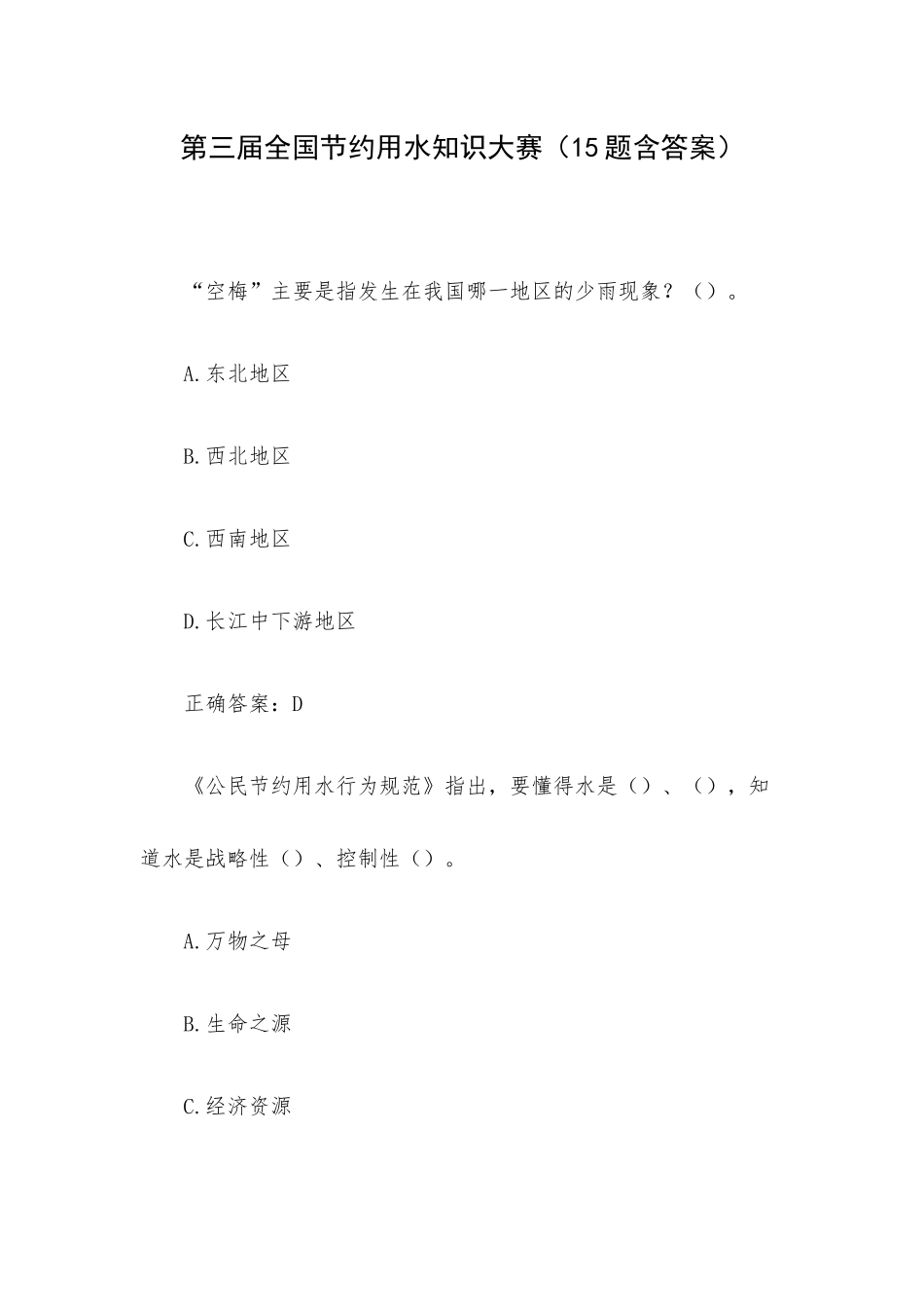 第三届全国节约用水知识大赛（15题含答案）.docx_第1页