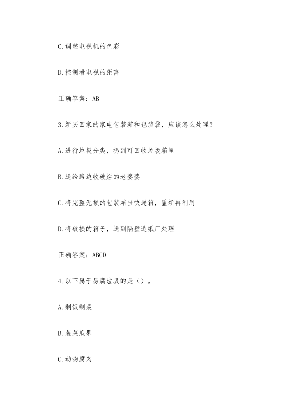 2023年第七届全国大学生环保知识竞赛题库附答案.docx_第2页
