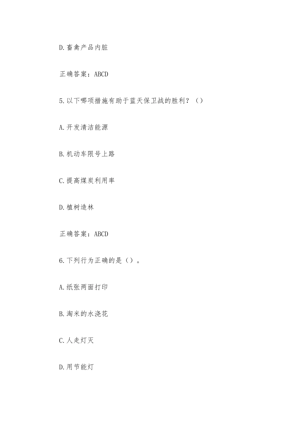 2023年第七届全国大学生环保知识竞赛题库附答案.docx_第3页