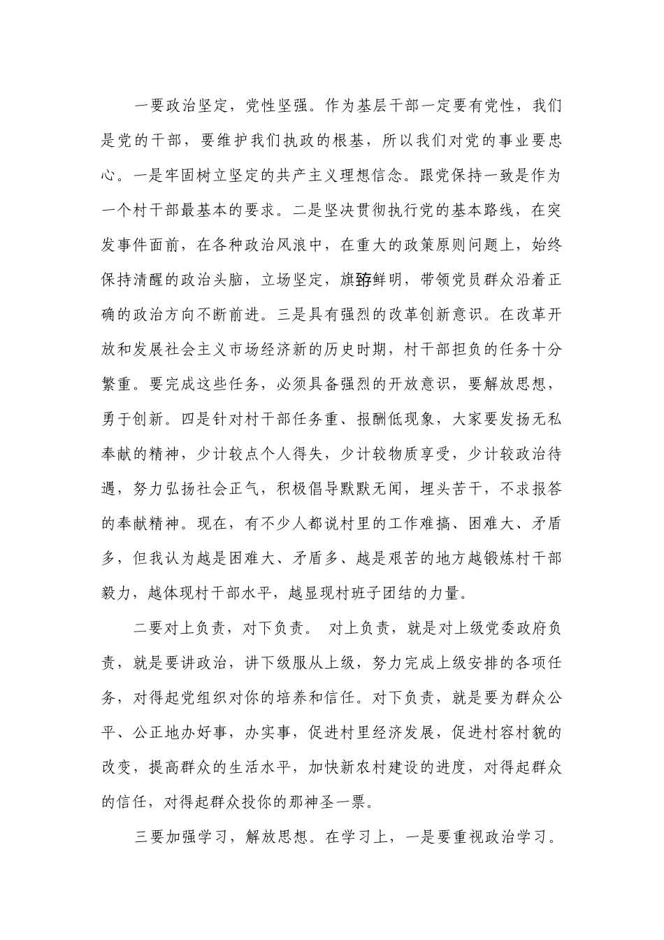 在村干部培训班上的讲话（精选30篇）.docx_第2页
